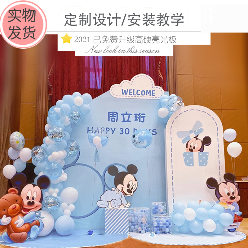 气球装饰百日宴男孩儿童周岁派对场景布置板背景墙网红