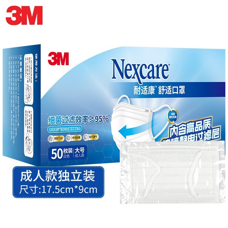 耐适适口罩细菌过滤效率95%一次性口罩独立装盒装,居家日用,口罩,淘宝优惠券,粉丝福利购,淘宝优惠卷