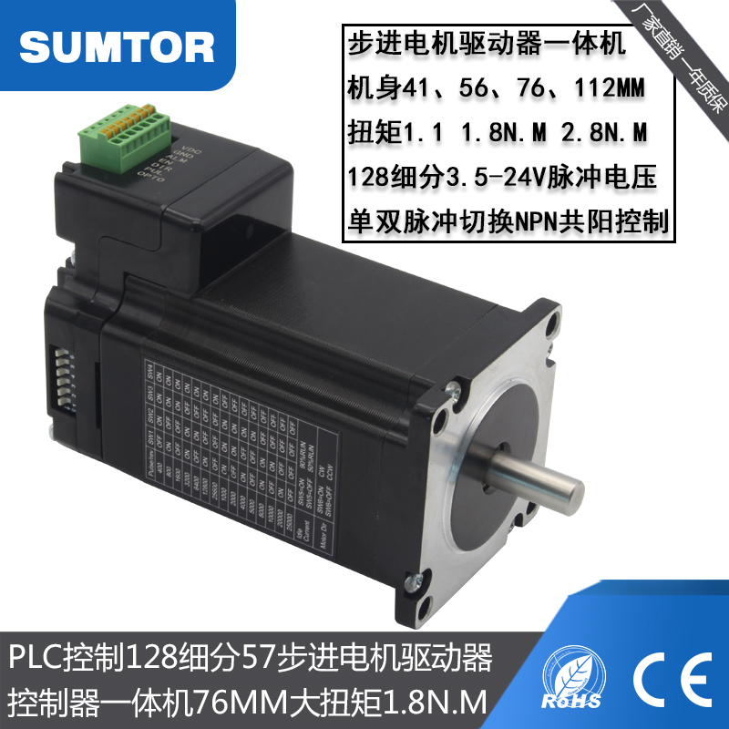 三拓57步进电机驱动器控制器一体机大细分76大扭矩N.