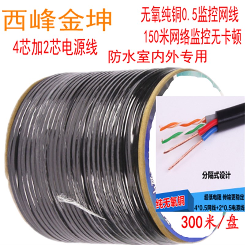 芯防水监控网线带+芯无氧网线芯电源综合一体线