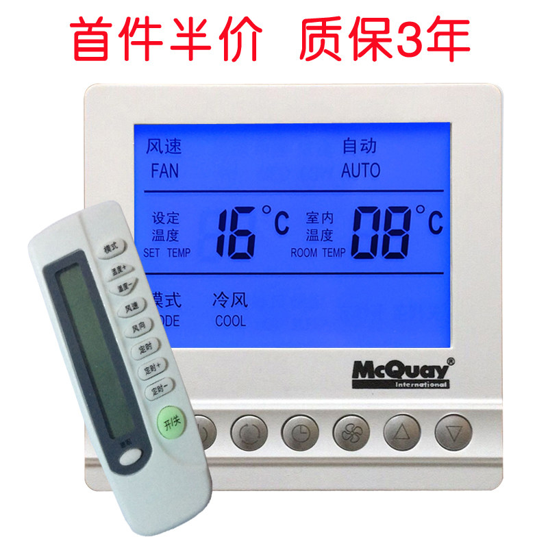 麦克维尔控制面板温控器中央三速开关风机盘管线控器,电子/电工,空调控制面板,淘宝优惠券,粉丝福利购,淘宝优惠卷