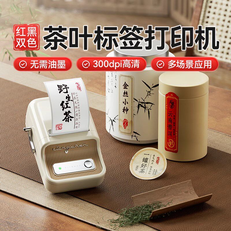 BPro茶叶标签打印机红黑双色茶叶罐封口贴茶饼小型食品热敏不干胶,办公设备/耗材/相关服务,家用标签机,淘宝优惠券,粉丝福利购,淘宝优惠卷