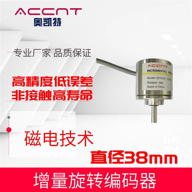 微型5V磁电旋转增量ABZ相5线脉冲角度传感器