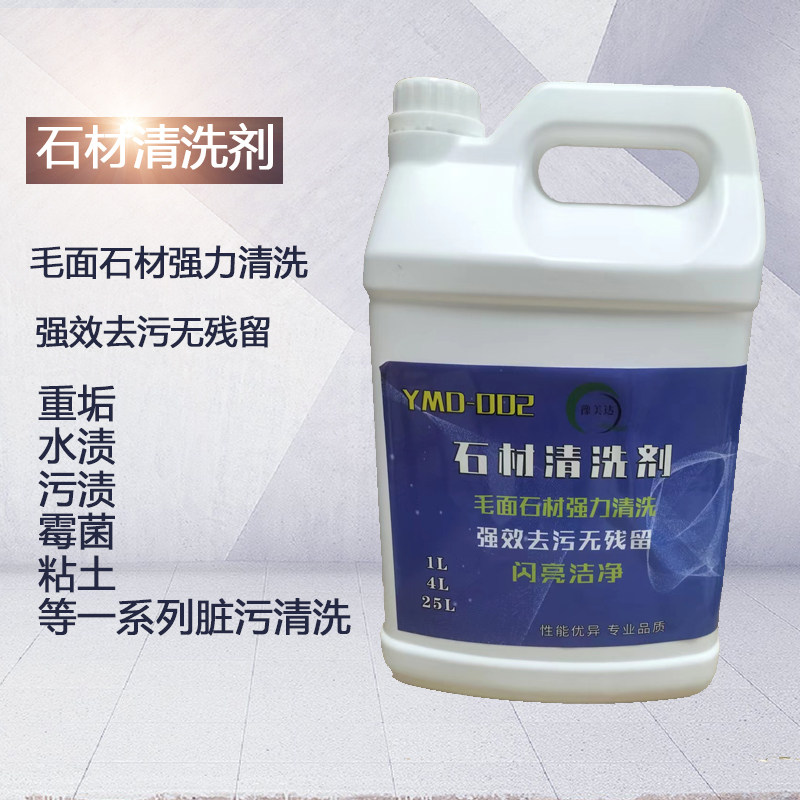 豫美达石材清洗剂毛面石头清洁户外麻石地面花岗岩清理去污黄强力,标准件/零部件/工业耗材,抛光膏/抛光蜡/抛光粉,淘宝优惠券,粉丝福利购,淘宝优惠卷