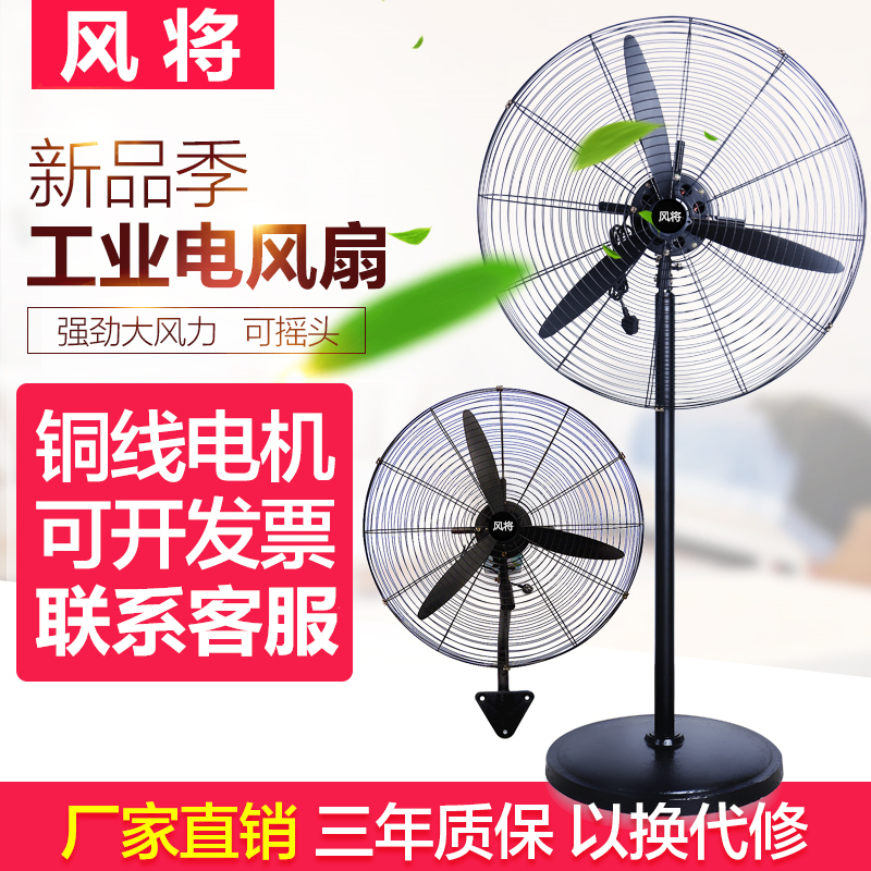 工业风扇落地挂壁工厂立式牛角摇头铜线电机大功率强力烧烤排风扇
