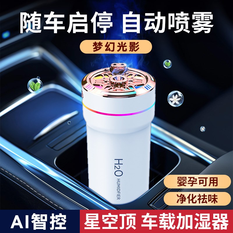 汽车车载车内空气净化器车载加湿器加湿一体去甲醛车内消除异味