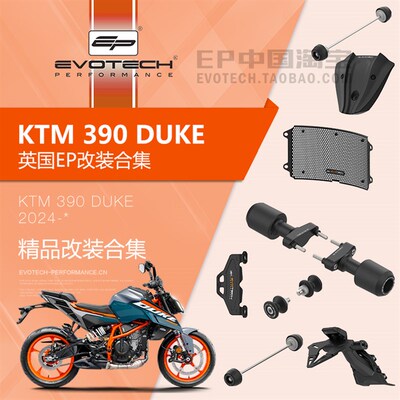 现货EP改装新款KTM 930 箱UKE前后轮车身防摔球水D保护网风挡短尾