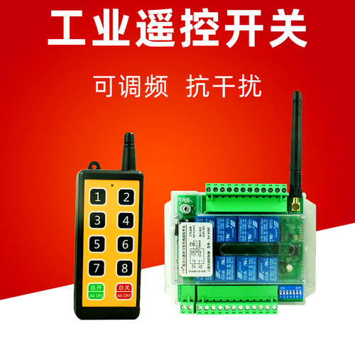 VV6V工业遥控箱触无线配电开电源控制接关器抗干扰
