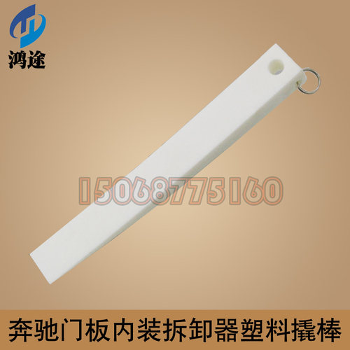 门板内装 卸器塑料撬棒拆工用维修专具