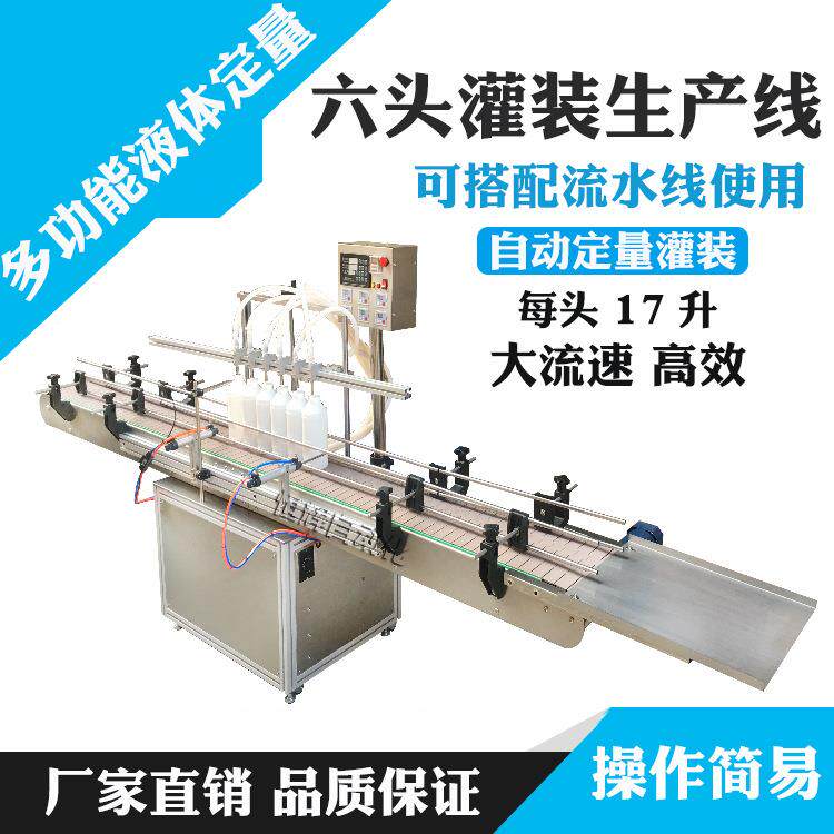 全自动用六头定量液体液灌大装机洗衣液食油白酒陈醋防冻GZ-6310