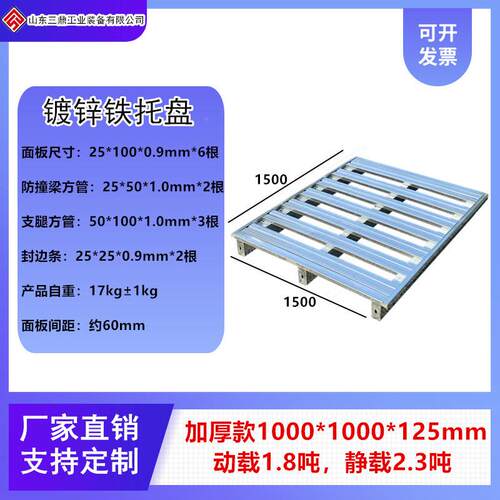 仓储半铺铺镀锌叉车托盘重全型金属托垫盘MWB仓库铁栈防潮板物板