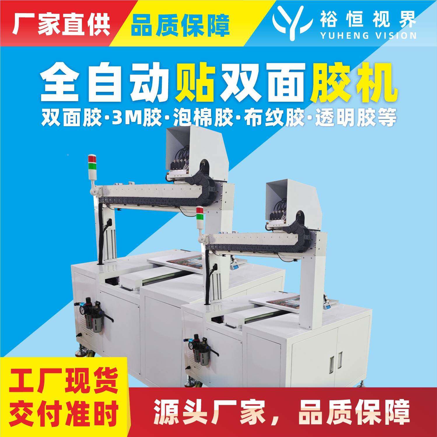 高精设度双面胶胶，贴3M双面胶全YGO自动智能粘贴备，高速胶纸机