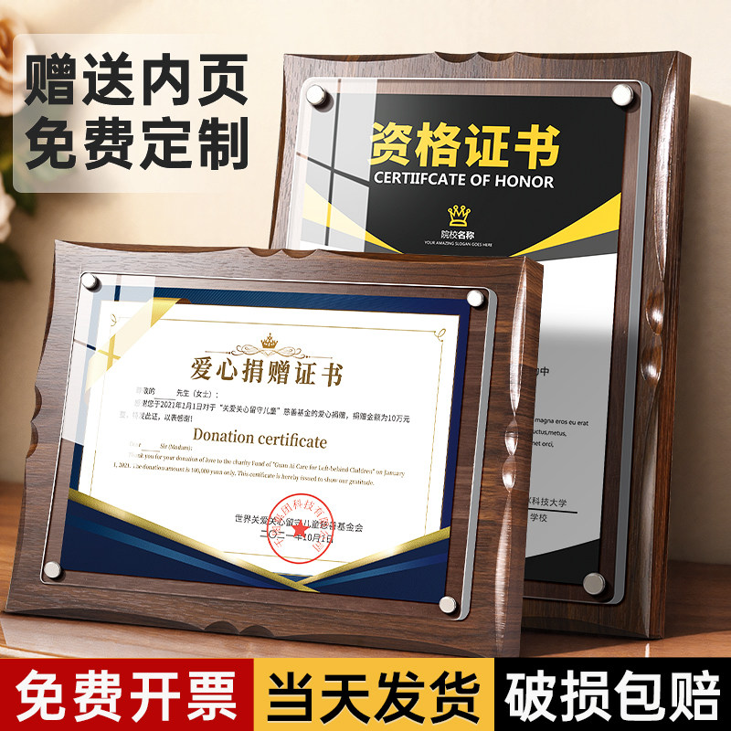 荣誉证书A4奖状证书展示框定制颁奖授权专利聘书任命书结业优秀员工打印高档实木相框摆台授权牌裱框捐赠单位