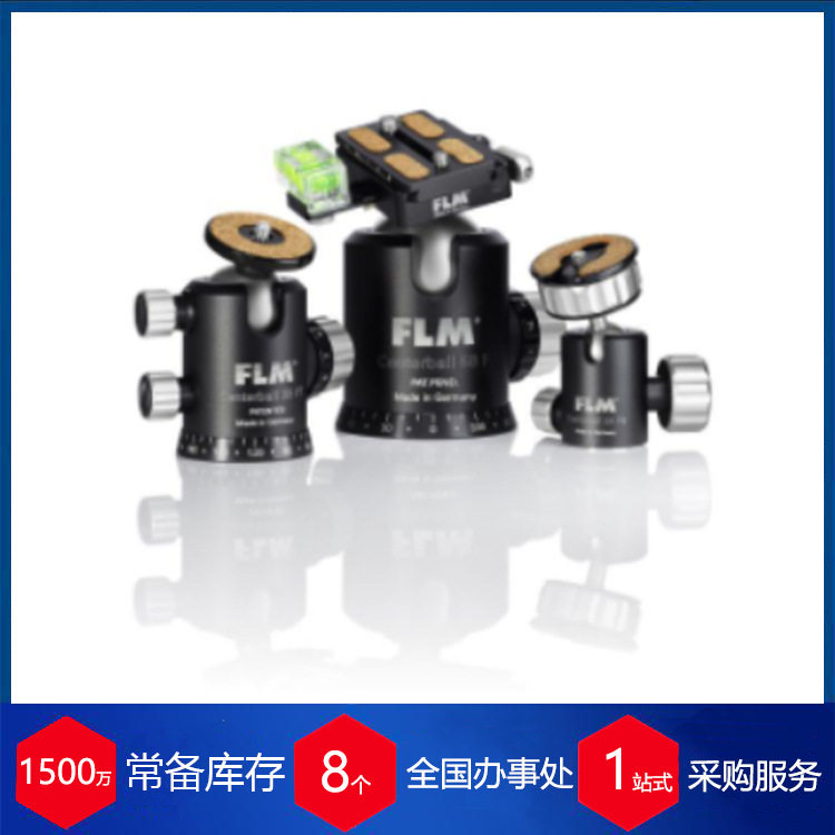 德国FLM三脚架云台CB-38 FT II 稳定货源?每周到货