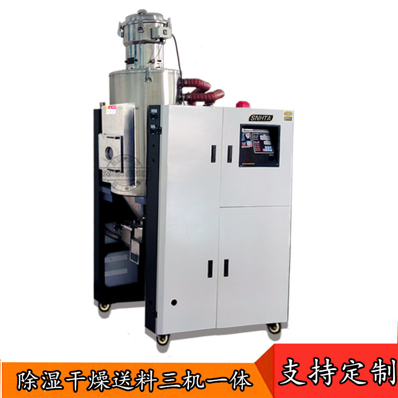 注塑200公斤三机一体除湿干燥送料机 信泰蜂巢转轮PET烘干烤料机