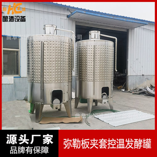 米勒板葡萄酒发酵罐 梅子酒葡萄酒发酵罐 双层保温发酵罐