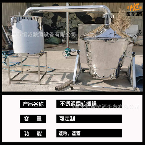 全套酿酒蒸酒锅 不锈钢翻转蒸酒锅 电气两用蒸馏器 烤酒锅厂家