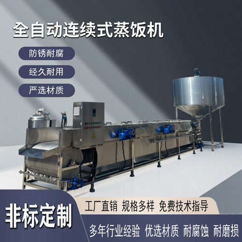 酒厂专用连续蒸饭机不锈钢打造蒸汽利用率高中小酒厂规模化设备