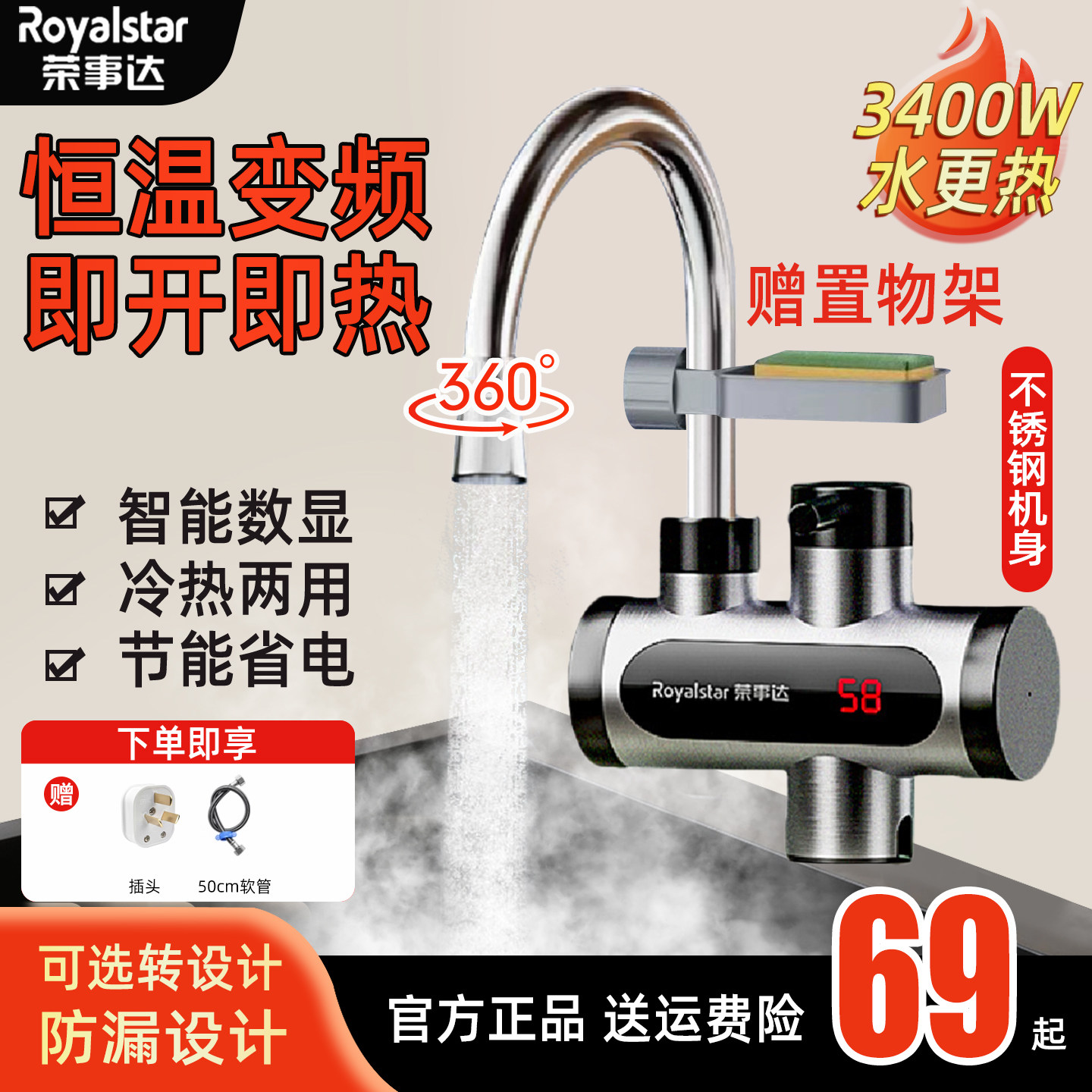 荣事达电热水龙头即热式加热器速热厨房热水器快速过水热冷热家用