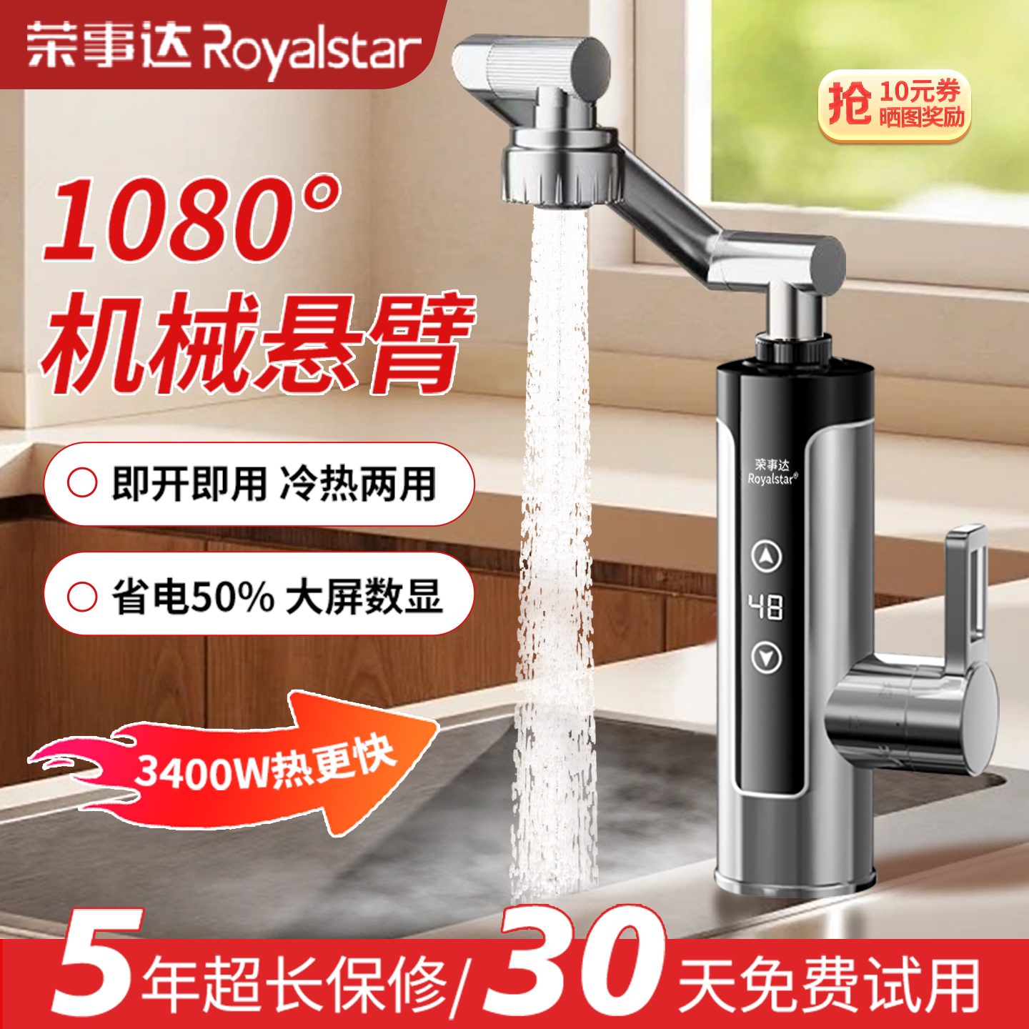 荣事达电热水龙头加热器即热式速热厨房快速过水热加热热水器家用