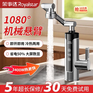 荣事达电热水龙头加热器即热式速热厨房快速过水热加热热水器家用