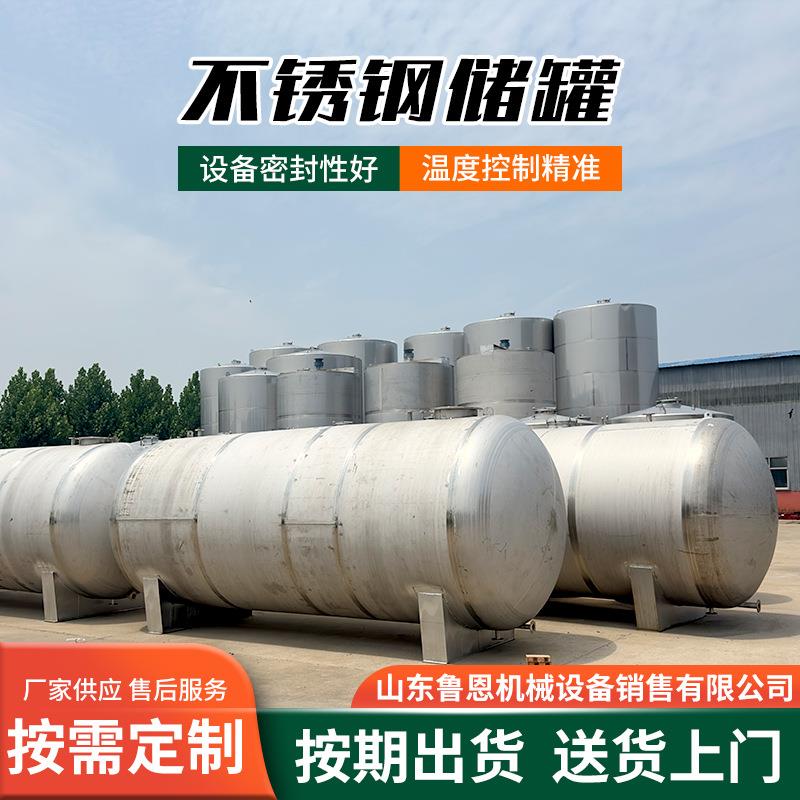 厂家供应食品级304不锈钢储罐化工储罐发酵罐立式卧式不锈钢储罐