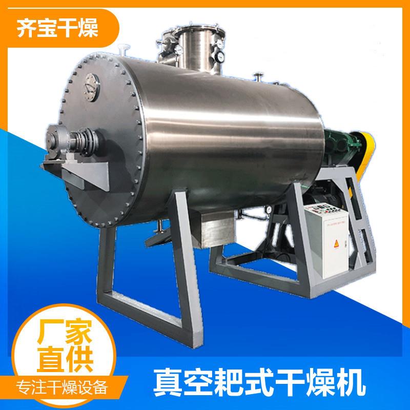 常州耙式干燥机厂家 2000L碳钢耙式干燥机 负压低温真空干燥机