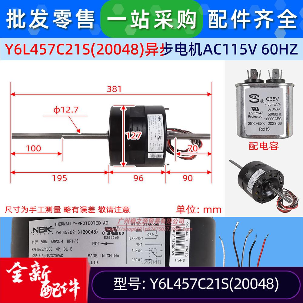 Y6L457C21S(20048)房车空调电机风机马达单相异步电机AC115V 60HZ