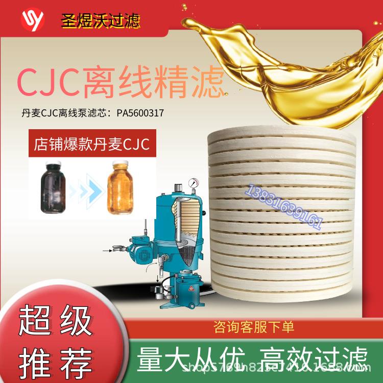 替代CJC移动式滤油机超精细滤芯淬火油滤清器PA560017