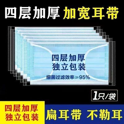 包邮一次性尘四层口罩成人口罩防护熔喷布加厚独立包装口罩