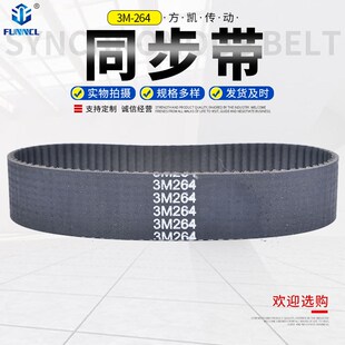 厂家现货单齿面橡胶材质同步带 传动带 264同步带