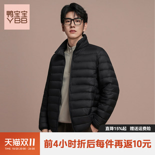 YBB/鸭宝宝2026秋冬新款轻薄羽绒服男立领短款轻羽绒时尚外套C