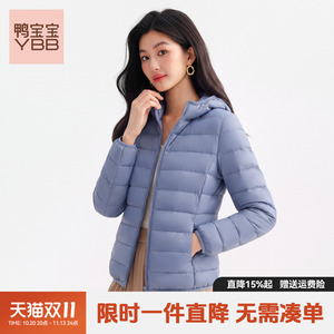 鸭宝宝官旗！90白鸭绒轻薄连帽款羽绒服