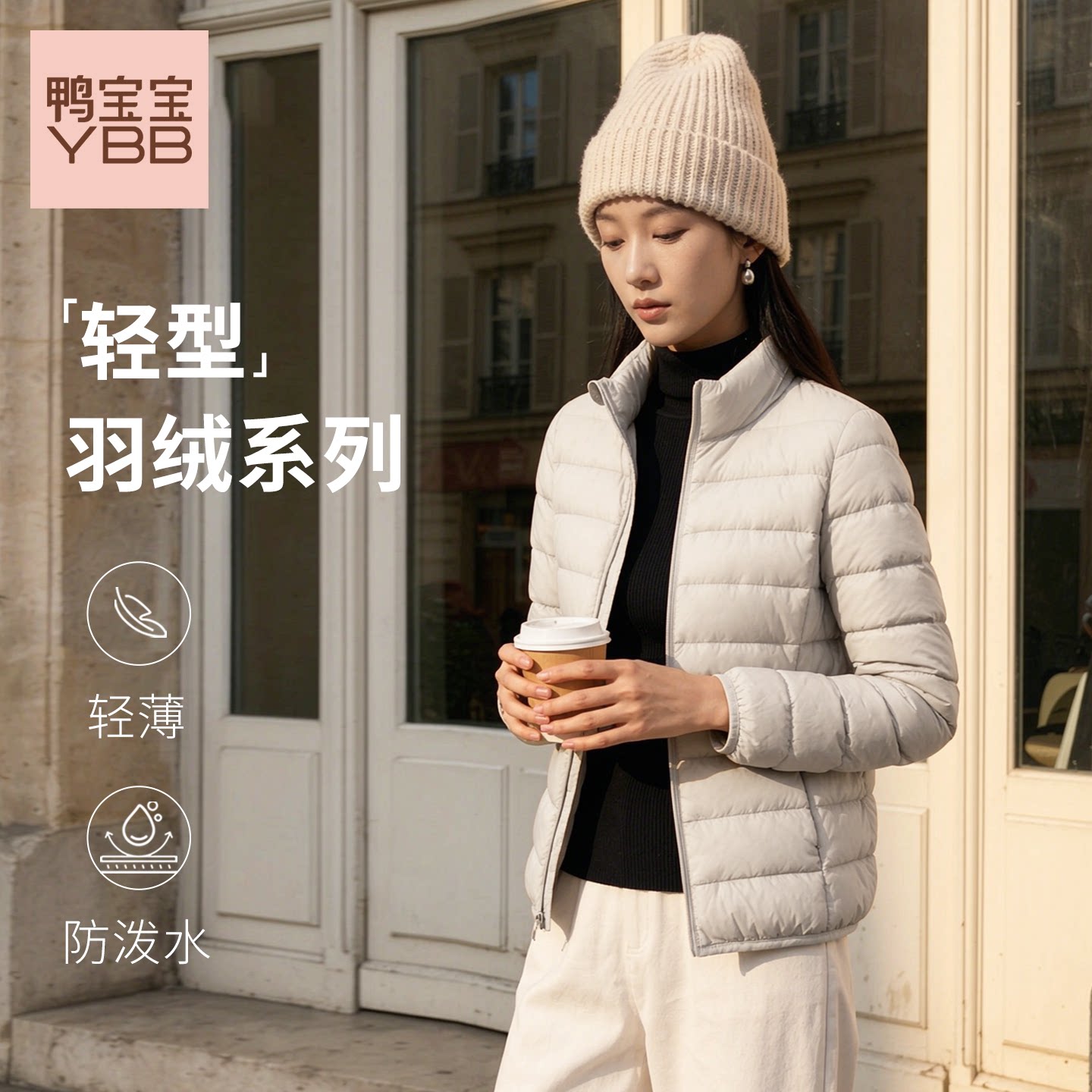鸭宝宝2026新款轻薄羽绒服女90鸭绒立领保暖内胆修身秋冬外套W图片