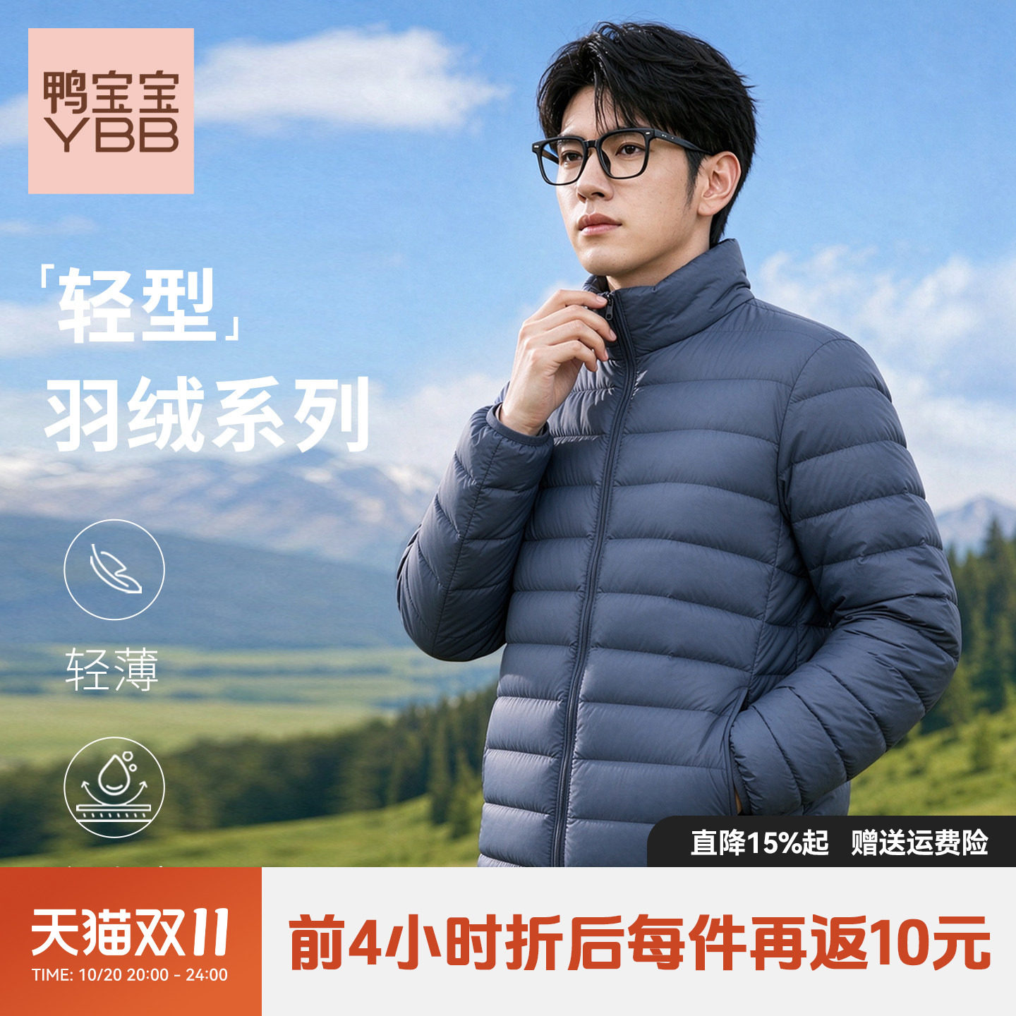 YBB/鸭宝宝2026秋冬新款轻薄羽绒服男立领短款轻羽绒时尚外套C