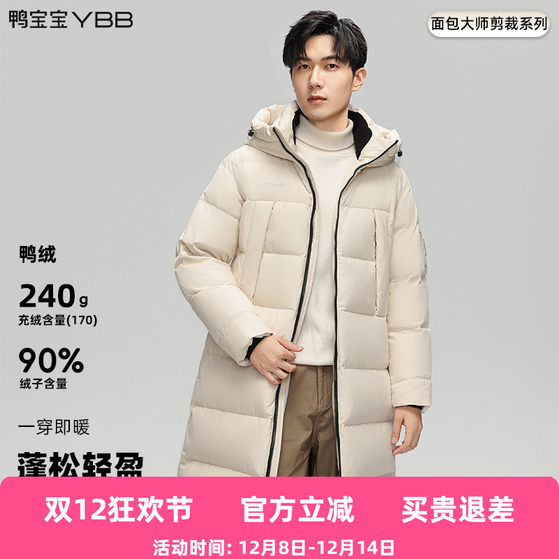 【面包大师剪裁系列】鸭宝宝男女长款面包泡芙羽绒服厚款连帽外套