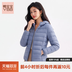鸭宝宝2026新款轻薄羽绒服女90鸭绒连帽保暖内胆修身秋冬外套W