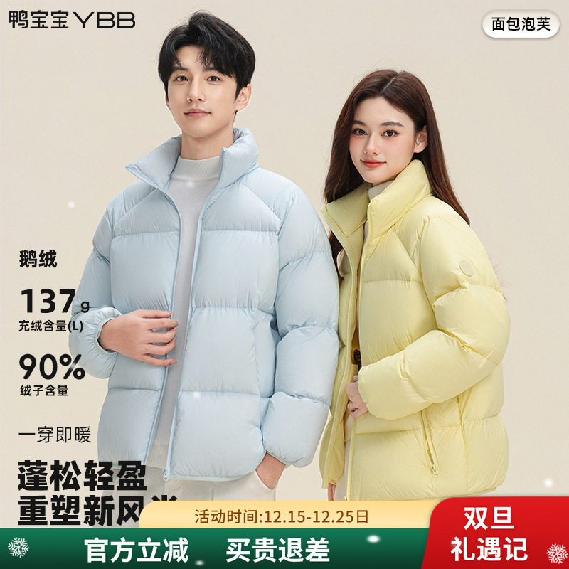 鸭宝宝情侣款高充绒羽绒服
