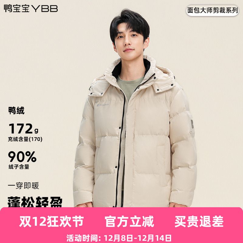 【面包大师剪裁系列】鸭宝宝面包泡芙羽绒服冬季男女情侣厚外套