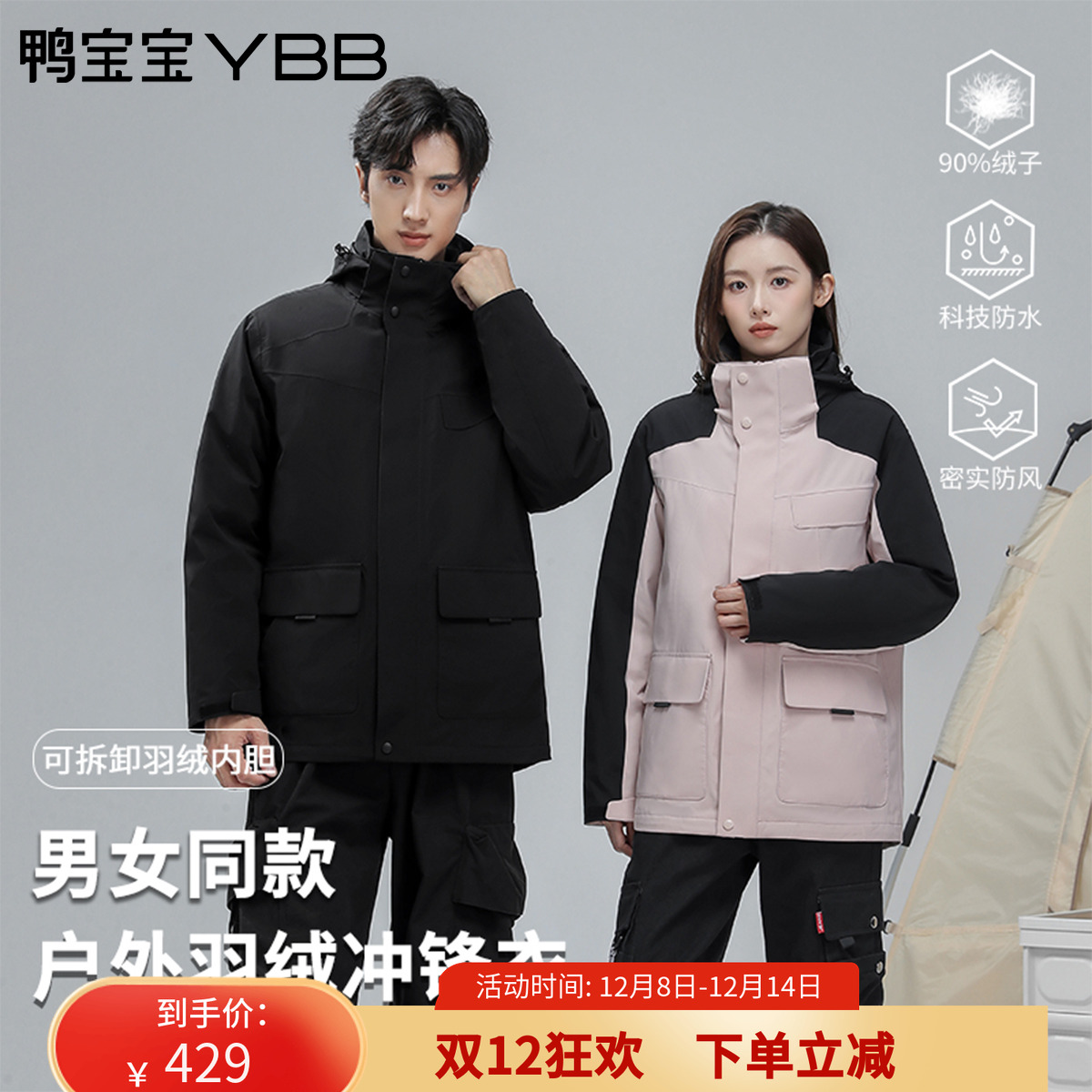 【情侣款】鸭宝宝户外运动羽绒服三合一冲锋衣连帽外套男女同款