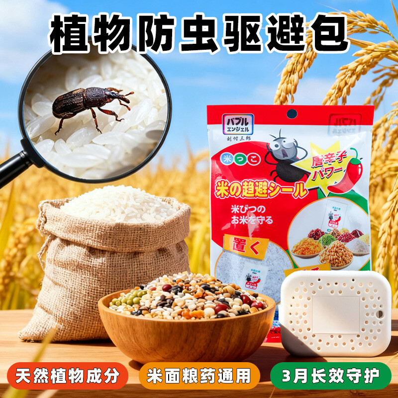 厂家直销加工天然粮仓净防生虫防虫剂米桶米缸厨房用品吸盘防蛀剂