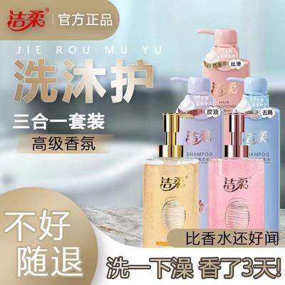 洁柔去屑止痒控油洗发水清爽蓬松柔顺护发素高沐浴露夏季男女专用