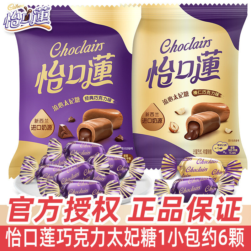 怡口莲夹心太妃糖散装喜糖婚糖批发巧克力榛仁味糖果伴手礼小零食