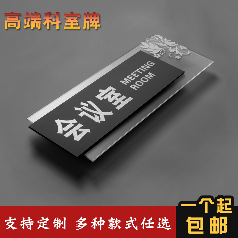 亚克力科室牌定制学校公司办公室门牌定做总经理室部门标识牌