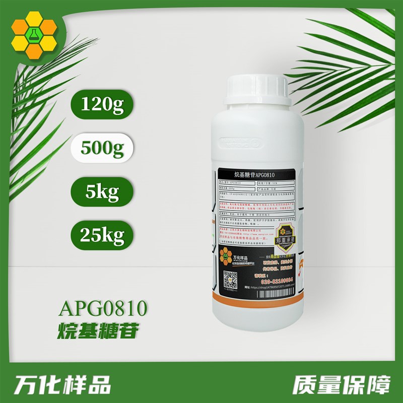 烷基糖苷APG系列 0810 0814 1214 温和润湿发泡剂洗涤剂原料
