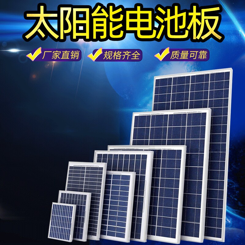 厂家多晶电池板 家用太阳能发电光伏板照明组件太阳能多晶电池板