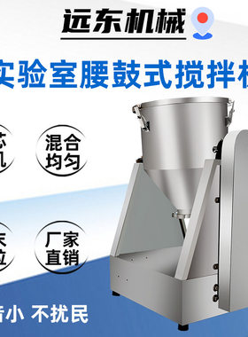 实验室3L型不锈钢静音混料粉末物料化工搅拌混合机可定时循环切换