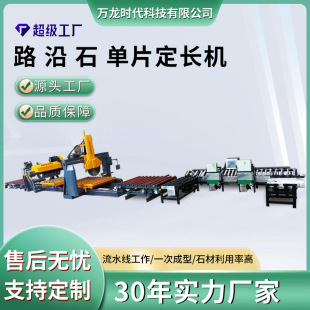 路沿石横切片机 路沿石多刀石材厚板纵切设备花岗岩耐火砖定长机