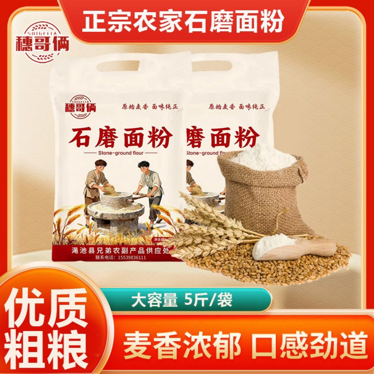 【石磨面粉】农家面粉低温低速无添加无提取现磨现发农家推荐