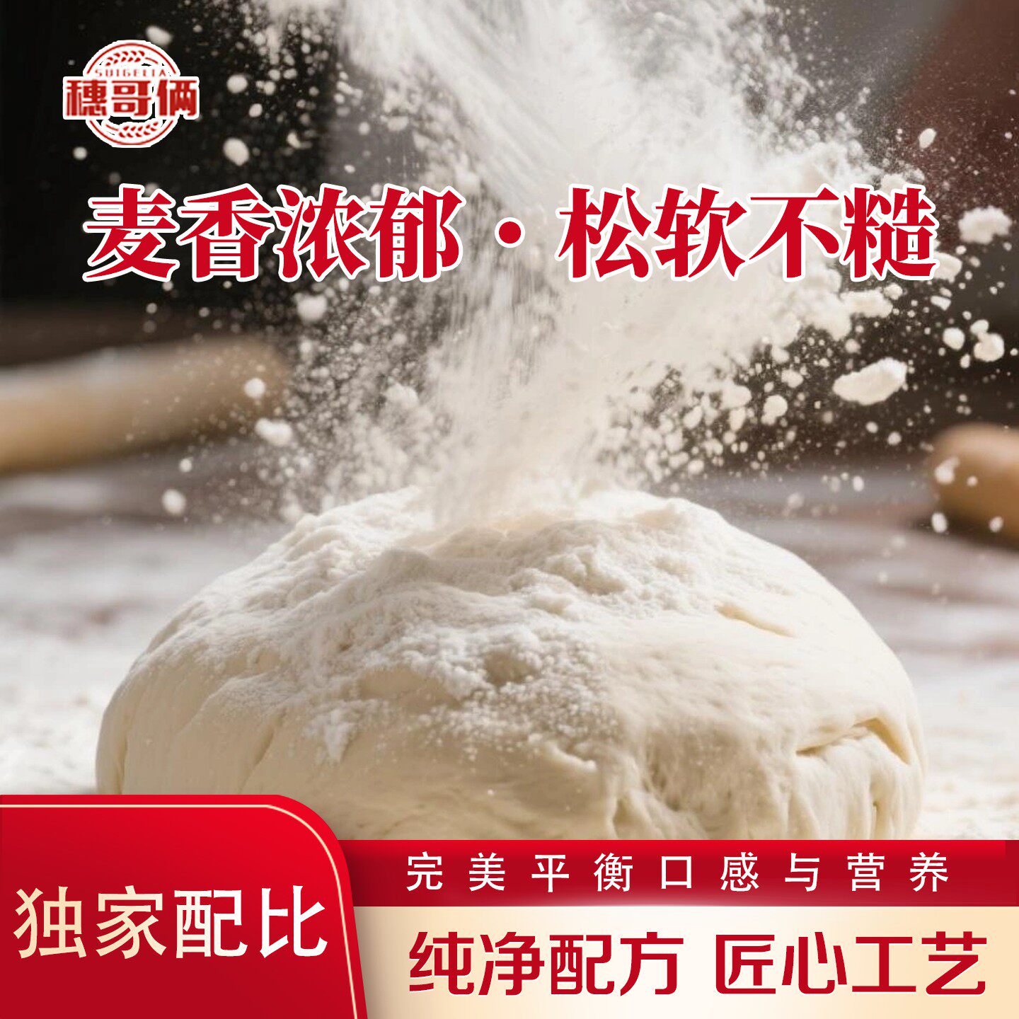 石磨无添加全麦粉含麸皮麦粑粑烘焙低脂家用低筋食用0提取